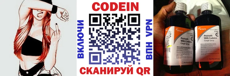 Codein напиток Lean (лин)  Купить где  Данков 